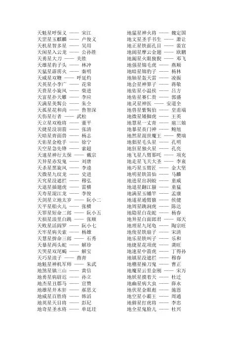 水浒传108人的的名字及绰号