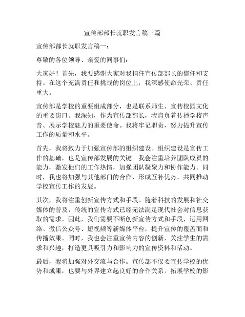 宣传部部长就职发言稿三篇