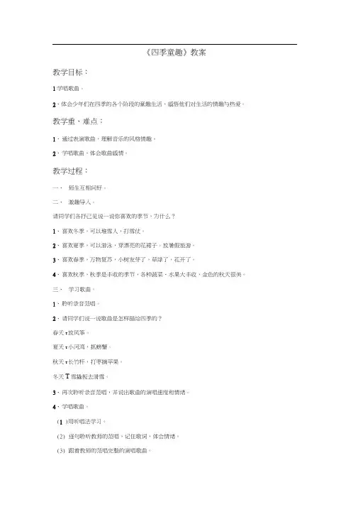 《四季童趣》教案