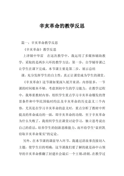 辛亥革命的教学反思
