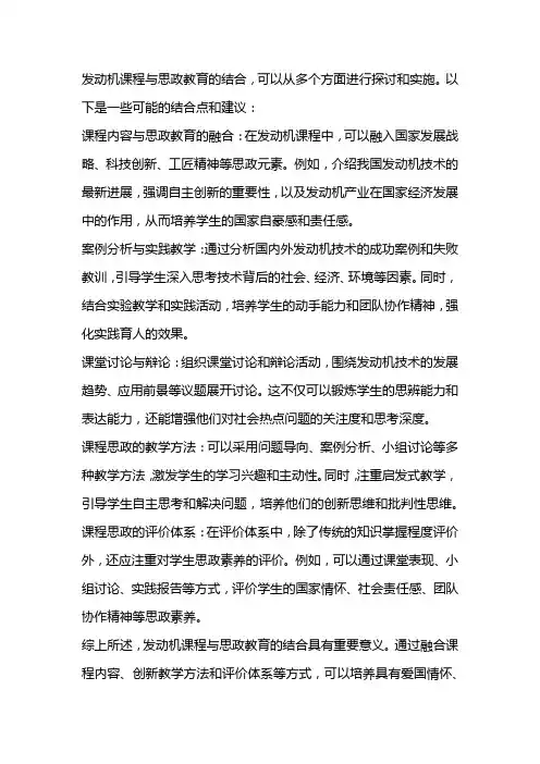 发动机课程思政