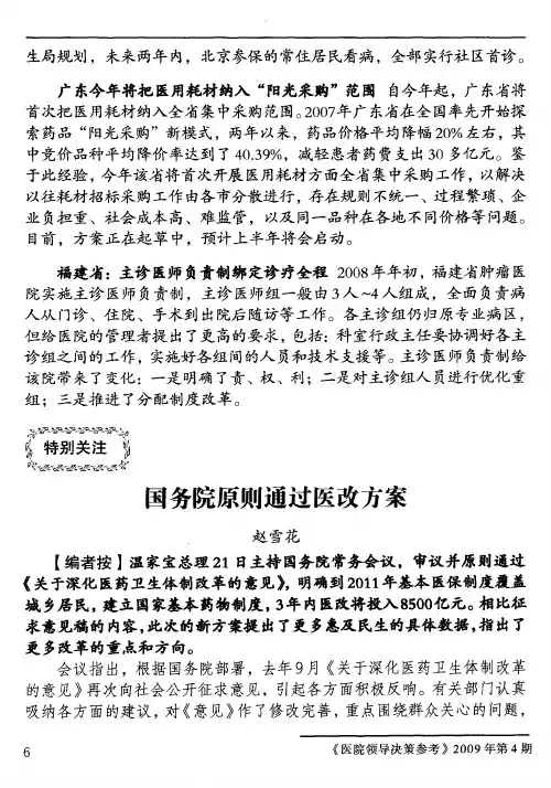 国务院原则通过医改方案