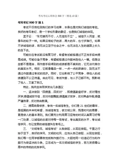 考风考纪心得体会500字（精选15篇）