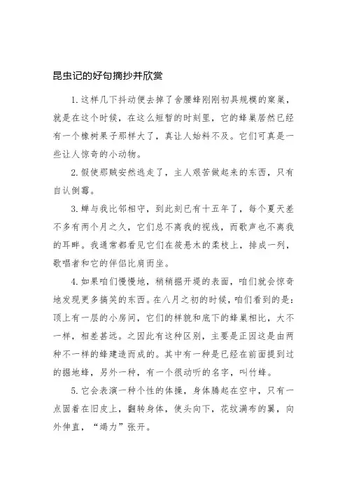 昆虫记的好句摘抄并欣赏
