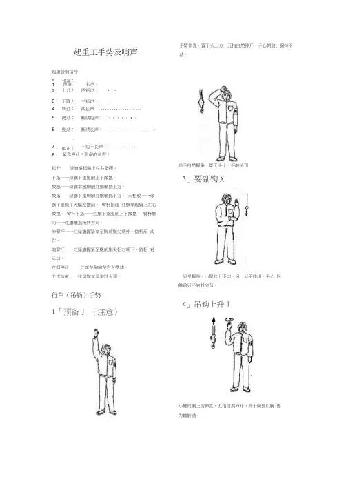 起重工手势及哨声