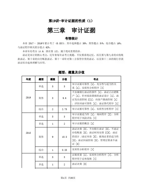 2020注会(CPA) 审计 第三章 审计证据