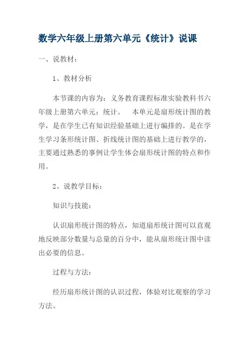 数学六年级上册第六单元