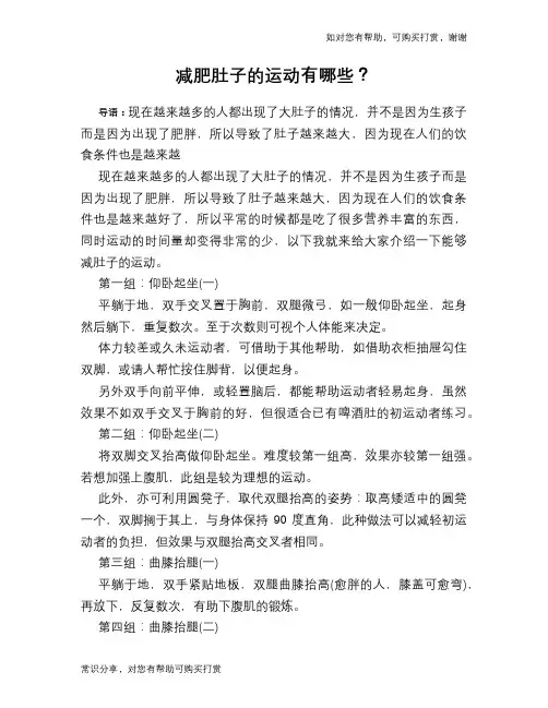 减肥肚子的运动有哪些？