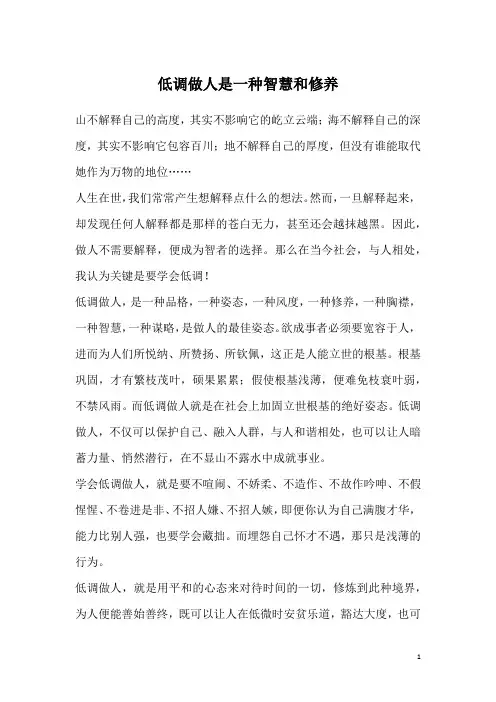 低调做人是一种智慧和修养_1