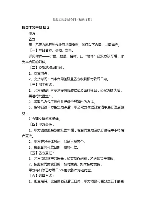 服装工装定制合同（精选3篇）