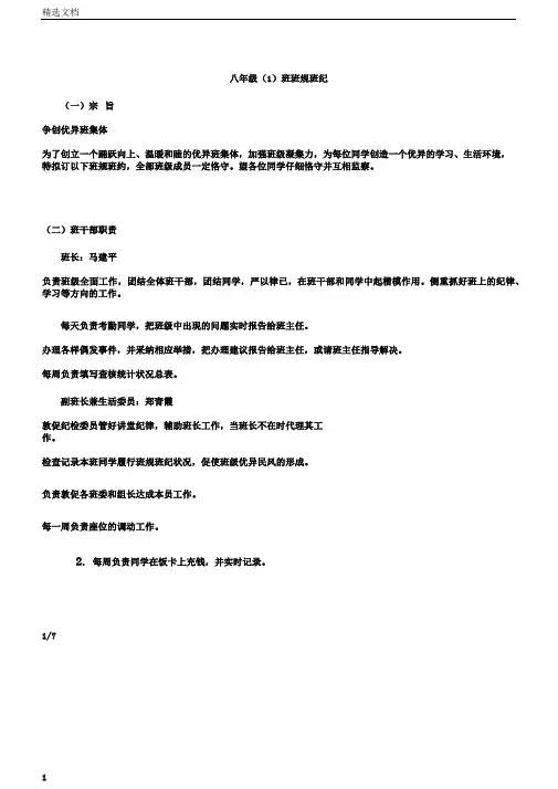 最实用班规班纪