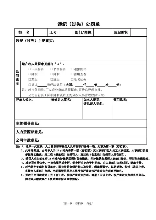 违纪过失单