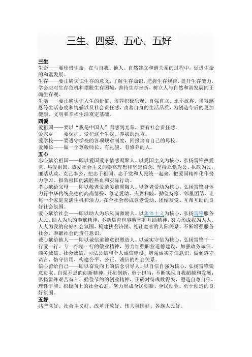 爱国主义教育内容