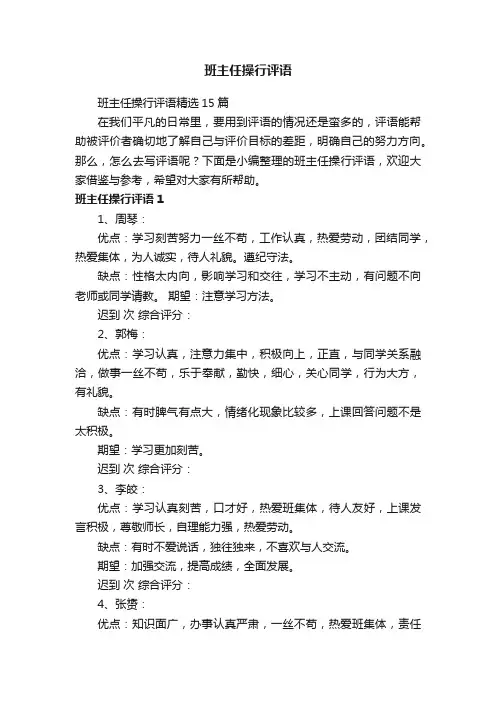 班主任操行评语