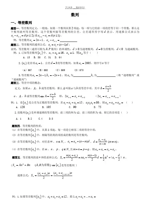 数列知识点总结及题型归纳---含答案