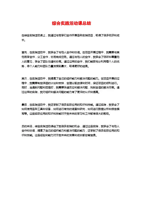 综合实践活动课总结