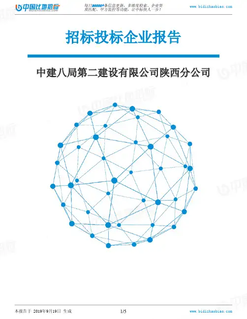 中建八局第二建设有限公司陕西分公司_中标190920