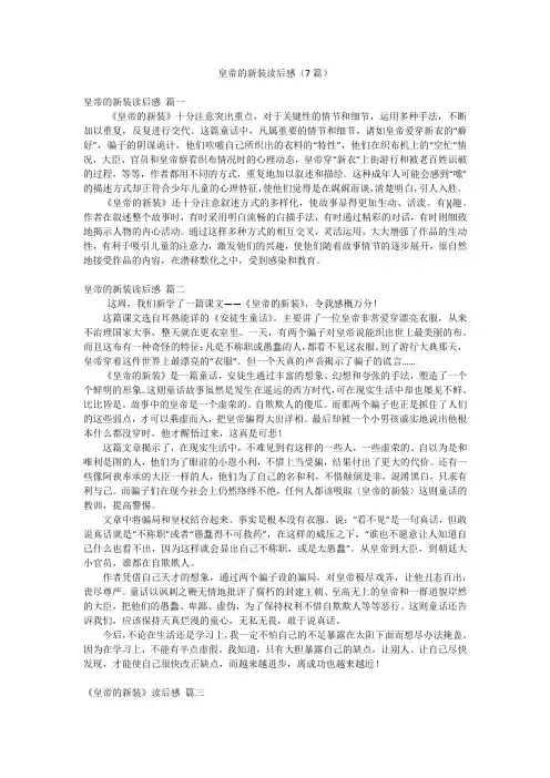 皇帝的新装读后感(7篇)