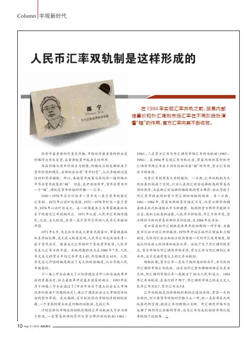 人民币汇率双轨制是这样形成的
