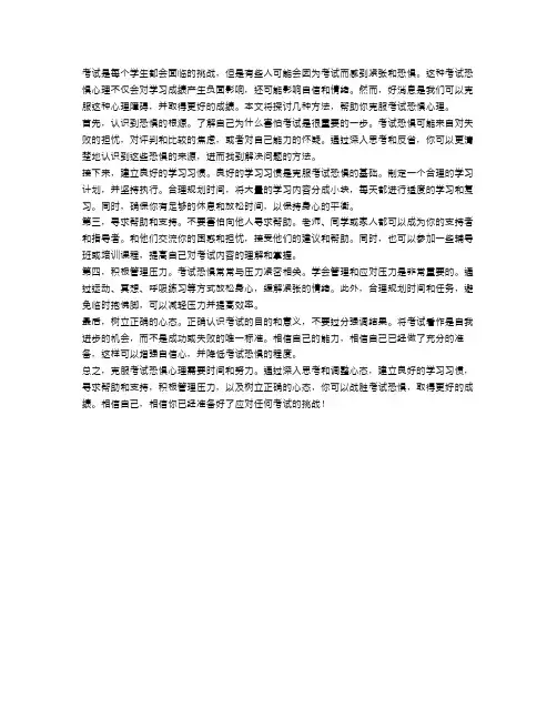 如何克服考试恐惧心理