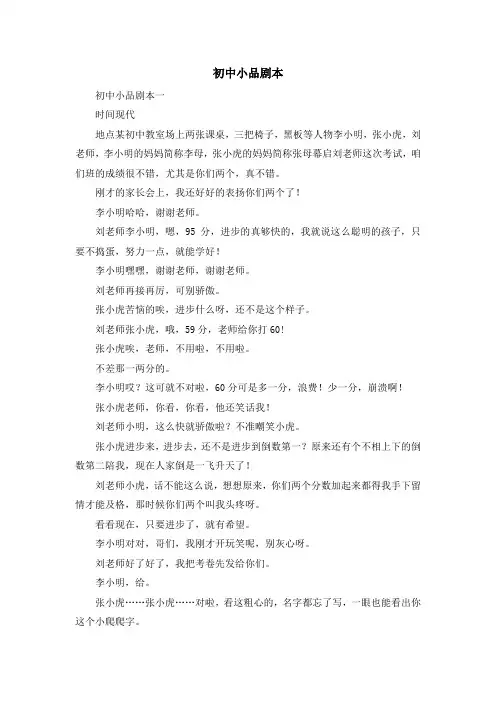 最新-初中小品剧本 精品