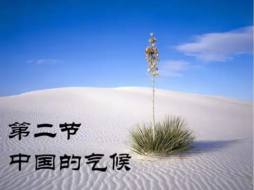 第二讲——中国的气候