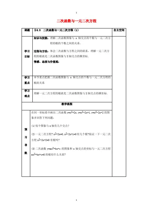 苏教版九年级数学下册第6章二次函数6.3二次函数与一元二次方程1导学案无答案