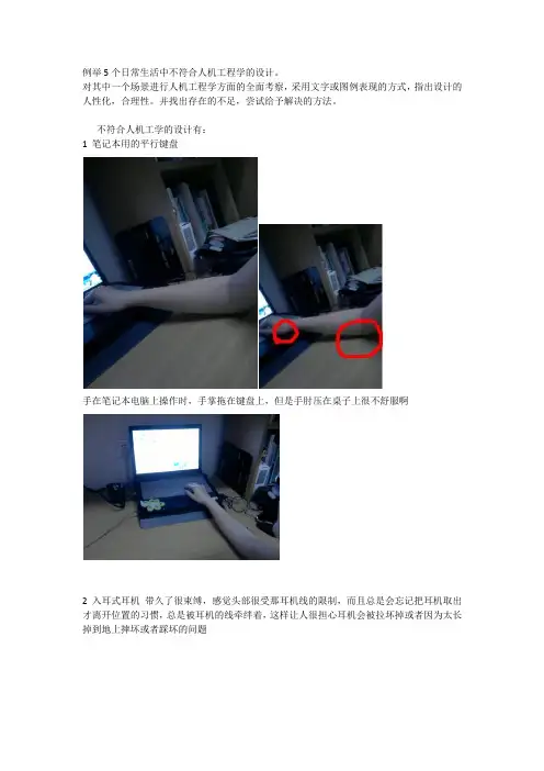 我认为的不符合人机工程学的设计