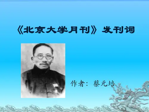 北京大学发刊词