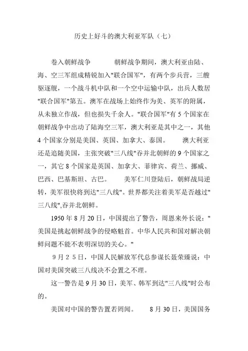 历史上好斗的澳大利亚军队(七)