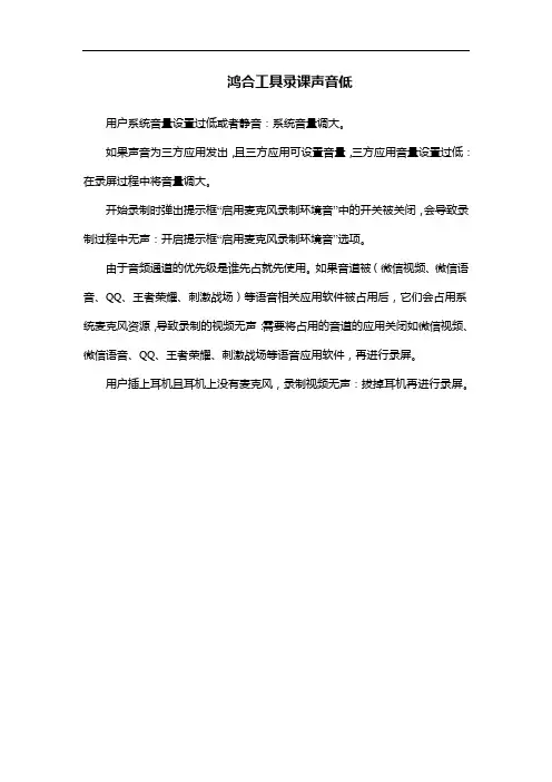 鸿合工具录课声音低