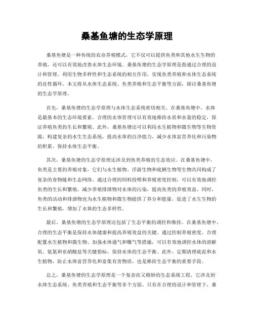 桑基鱼塘的生态学原理