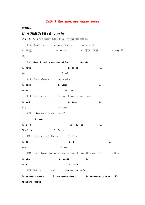 七年级英语上册 Unit 7 How much are these socks测试