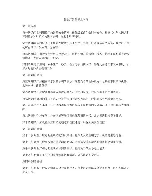 服装厂消防规章制度
