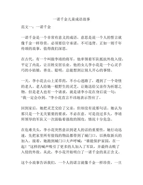 一诺千金儿童成语故事