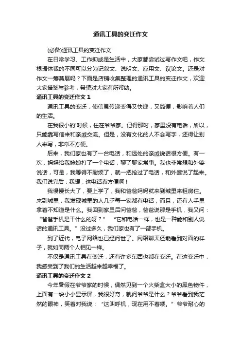 通讯工具的变迁作文
