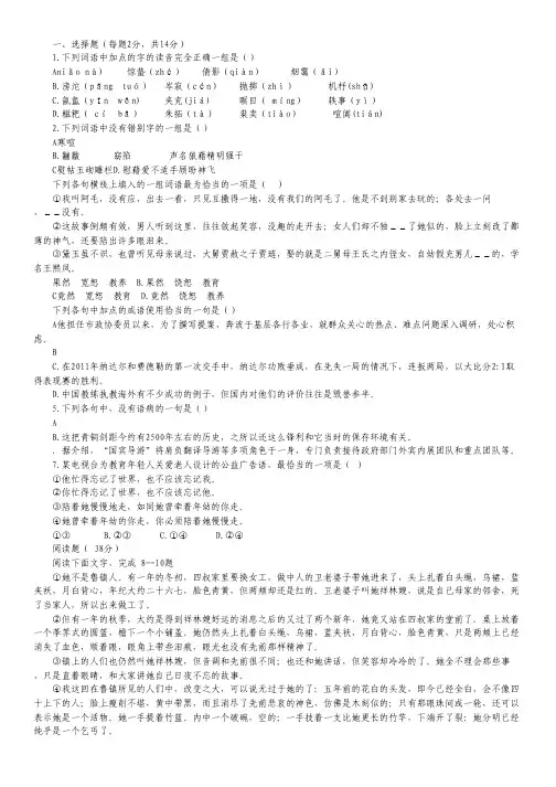 浙江省台州市外国语学校2013-2014学年高一下学期第一次月考语文试题 Word版缺答案