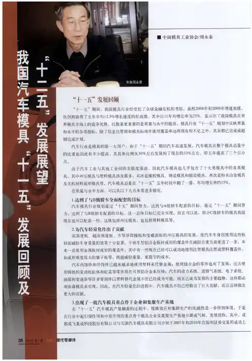 我国汽车模具“十一五”发展回顾及“十二五”发展展望