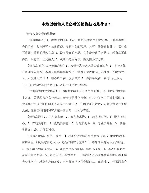木地板销售人员必看的销售技巧是什么？
