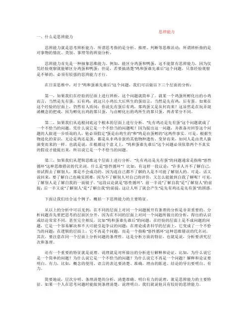 思辨能力