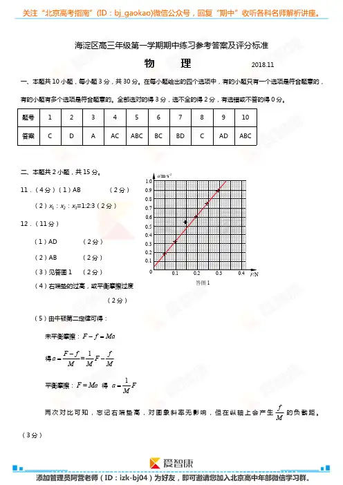 物理-海淀高三期中试卷答案