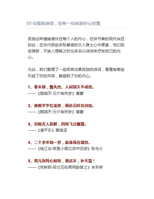 50句孤独诗词,总有一句说到你心坎里