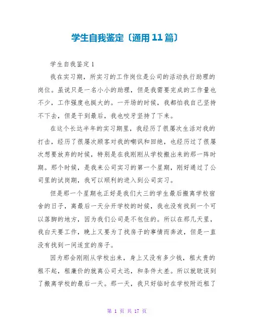 学生自我鉴定(通用11篇)