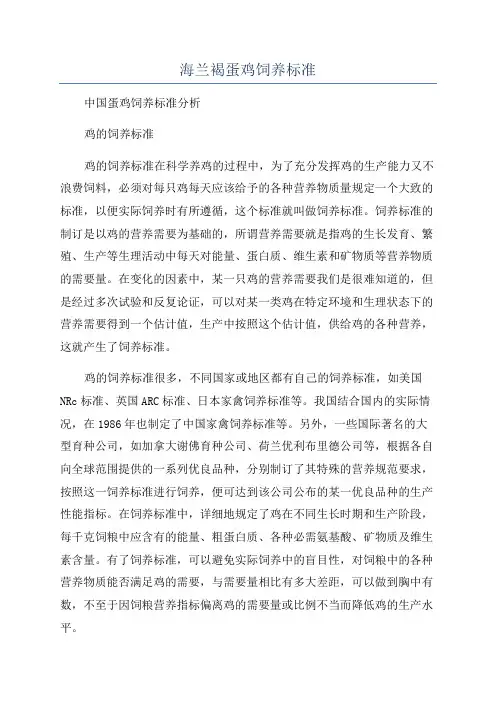 海兰褐蛋鸡饲养标准