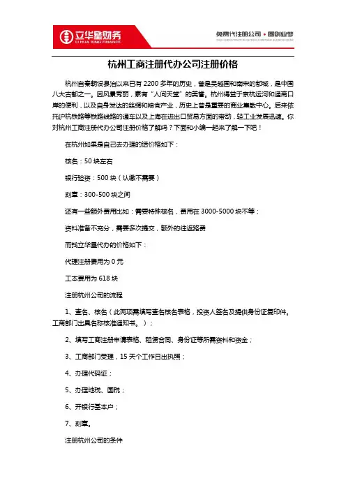 杭州工商注册代办公司注册价格