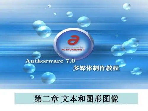 第二章文本和图形图像