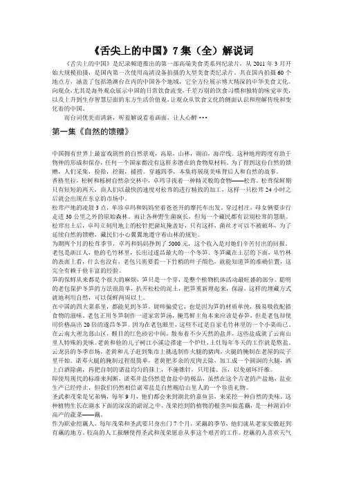 舌尖上的中国(1-7)全集解说词