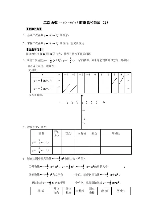 数学人教版九年级上册二次函数 y=a(x-h)2 k的图象和性质(1).doc