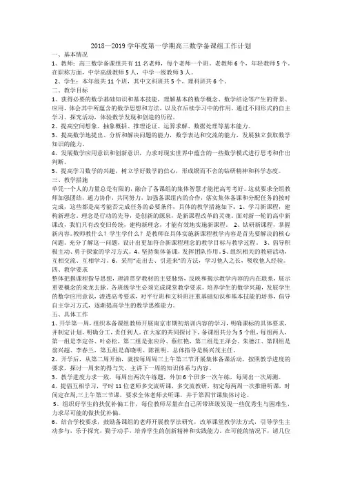 2018数学备课组计划