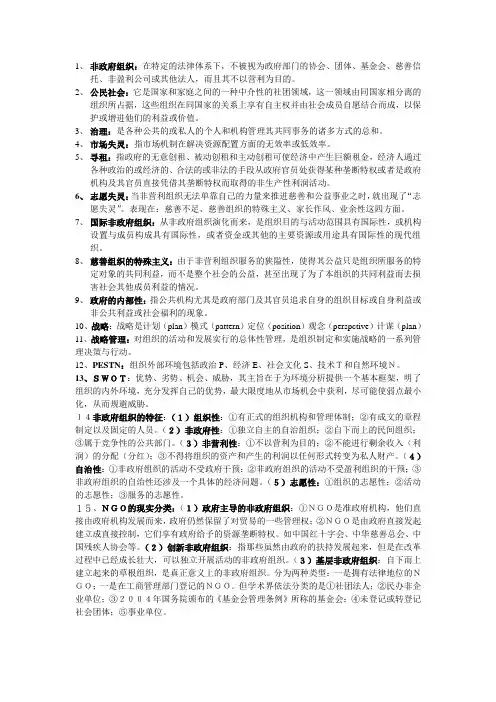 非政府组织课程要点总结